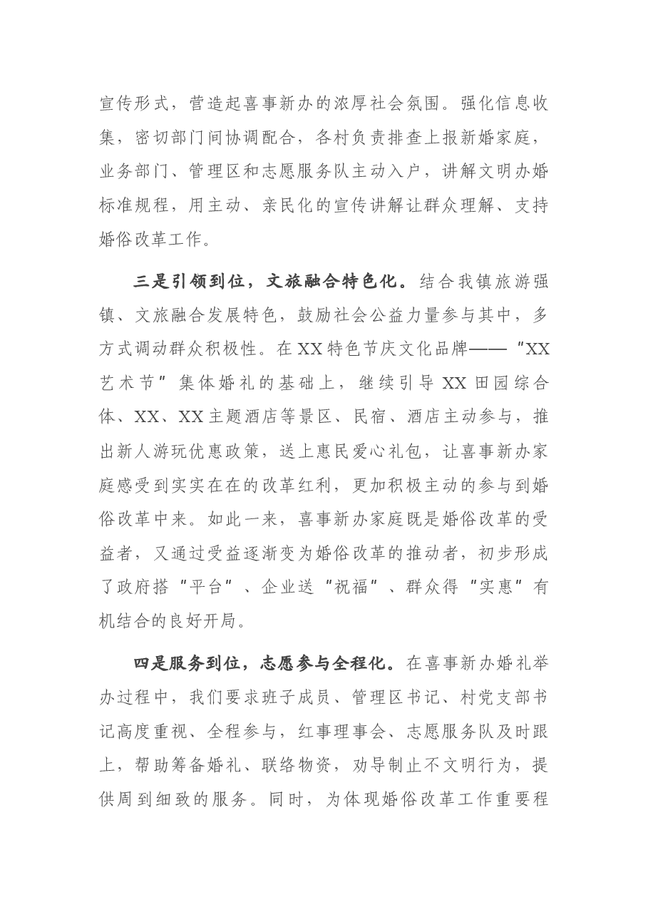 全县推进婚俗改革倡导喜事新办发言材料.docx,第2页预览