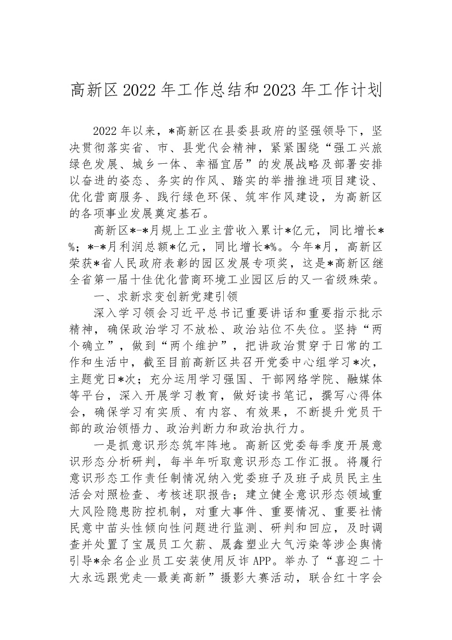 (22篇)2022工作总结及2023年工作计划汇编.docx,第3页预览