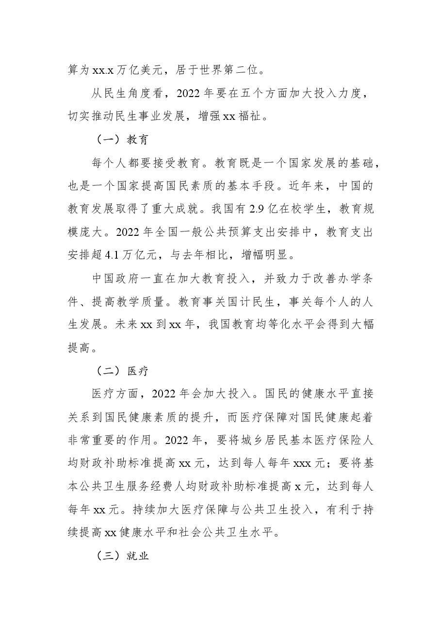 深入学习贯彻2022年两会精神心得体会.docx,第2页预览