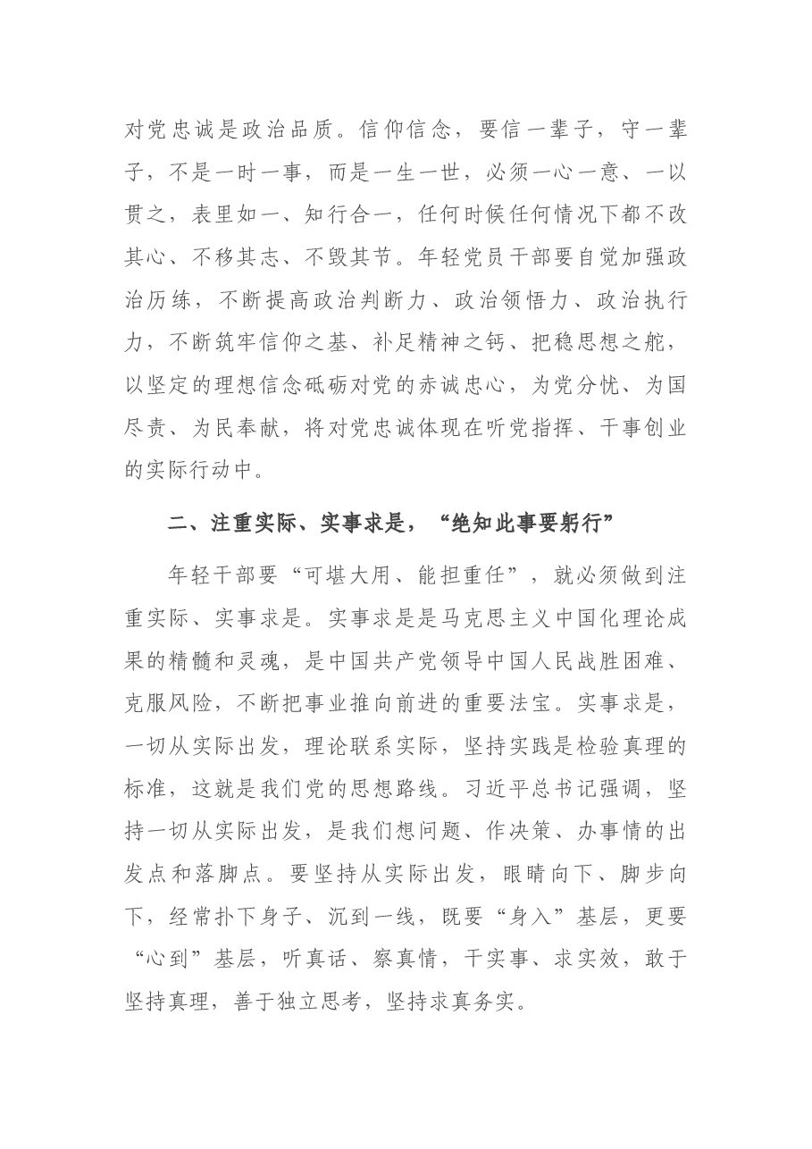 学习中青年干部培训班开班式上重要讲话研讨发言:努力成为“可堪大用能担重任”的栋梁之才.docx,第2页预览