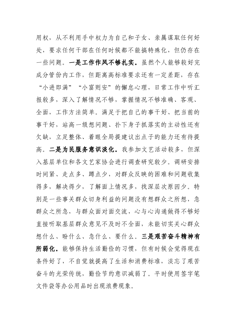 市领导班子围绕X等严重违纪违法案件以案促改专题民主生活会个人剖析检查材料.docx,第2页预览