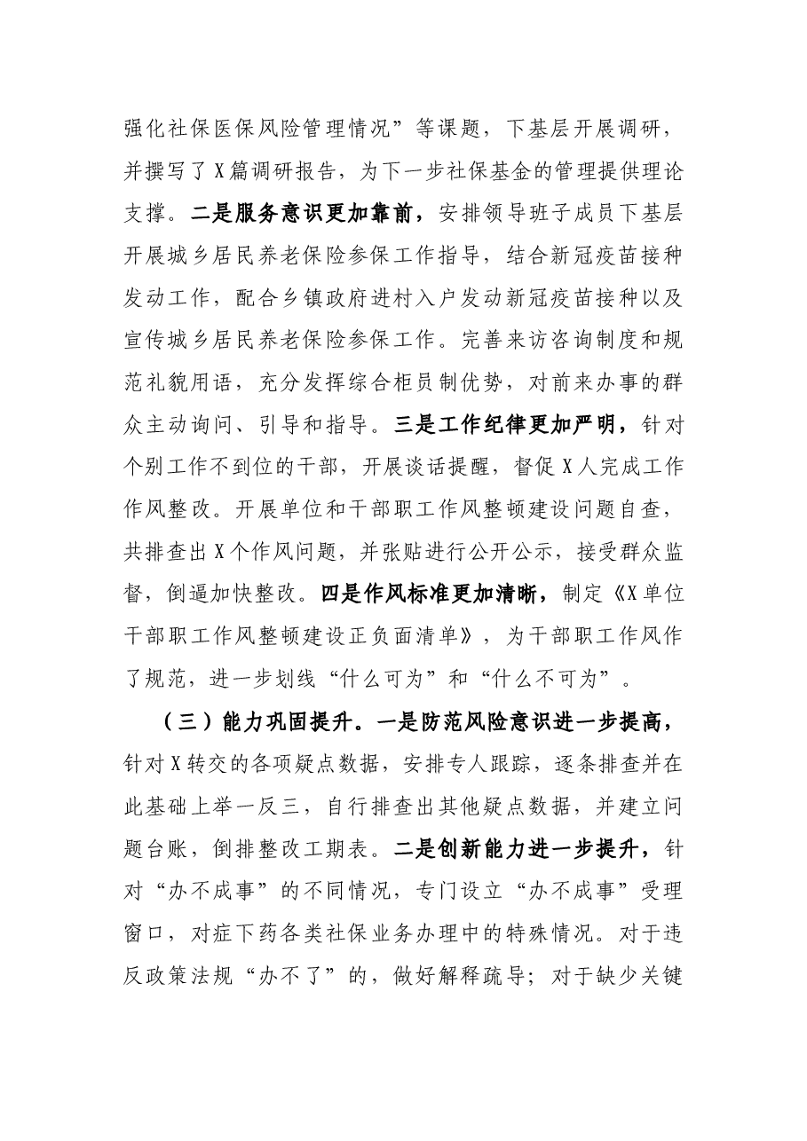2021年单位作风整顿建设阶段性工作总结.docx,第2页预览