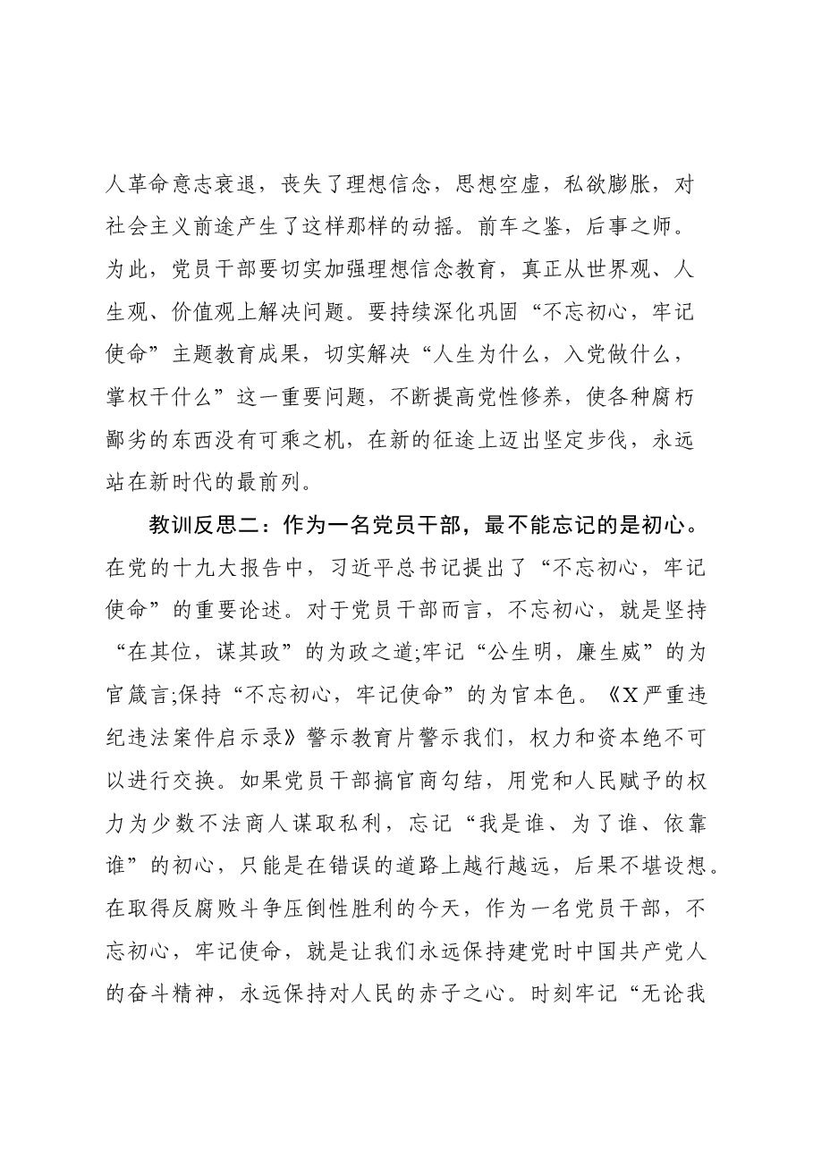 在全县领导干部警示教育会议上的表态发言材料.docx,第2页预览