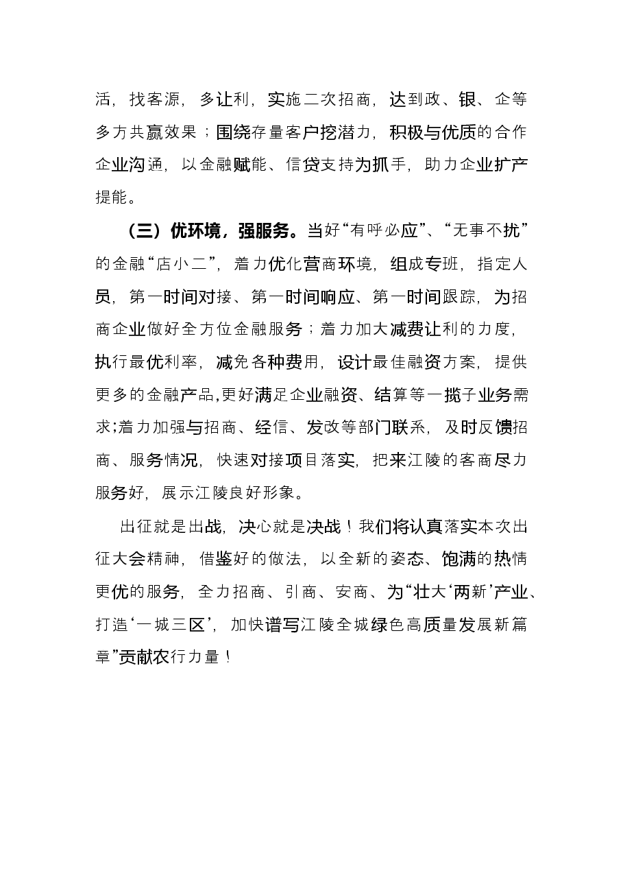 2022年县招商引资工作暨驻点招商出征动员大会发言.docx,第2页预览