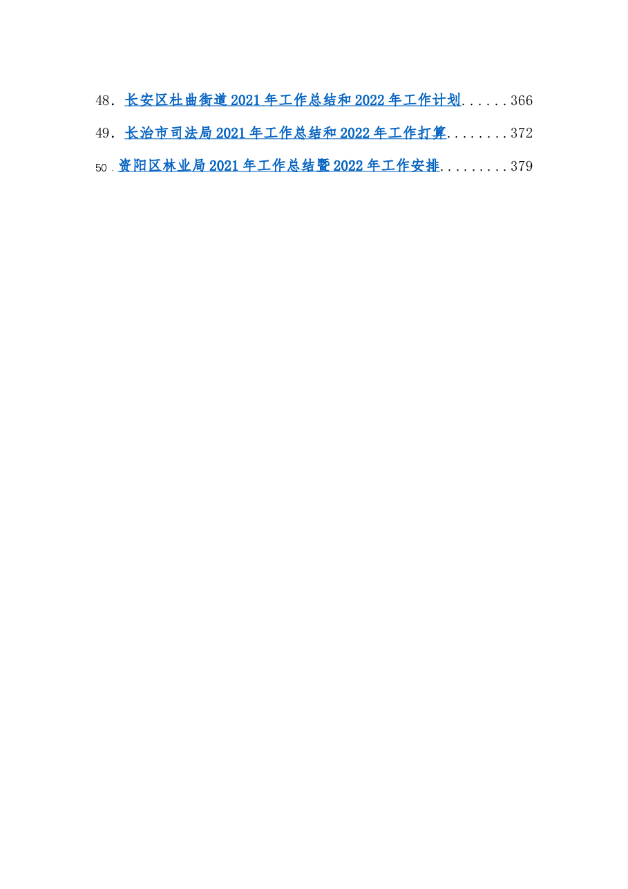 （50篇）2021年工作总结及2022年工作计划汇编.docx，第4页预览