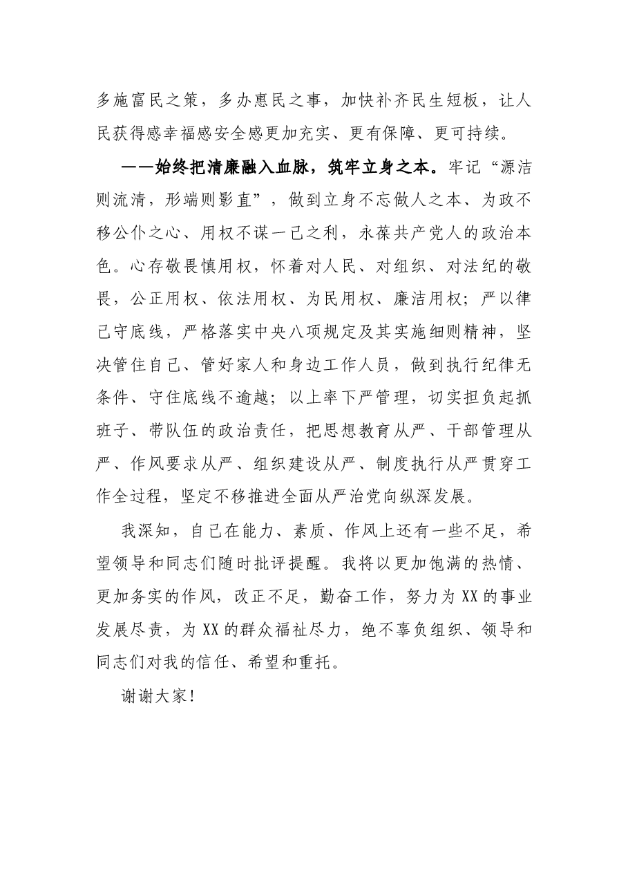 X乡镇党委书记任职表态发言.docx,第4页预览