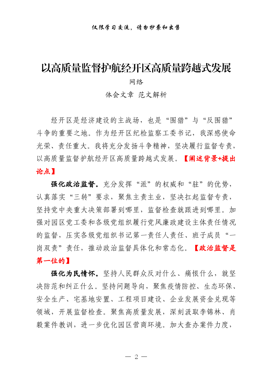 (45例)纪委书记贯彻落实纪委全会精神体会.pdf,第2页预览