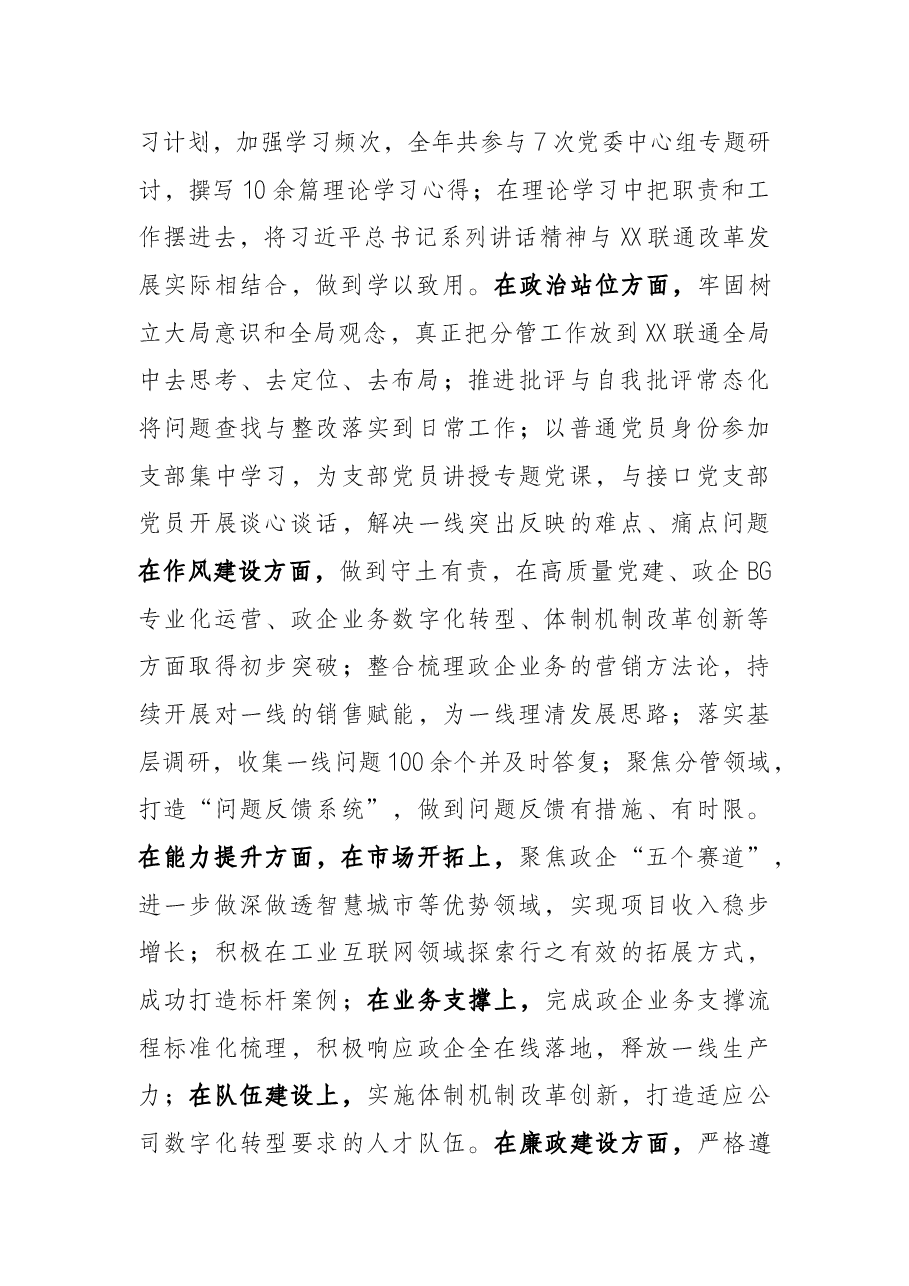 公司党委书记2021年度党史学习教育五个带头专题民主生活会对照检查.docx,第2页预览