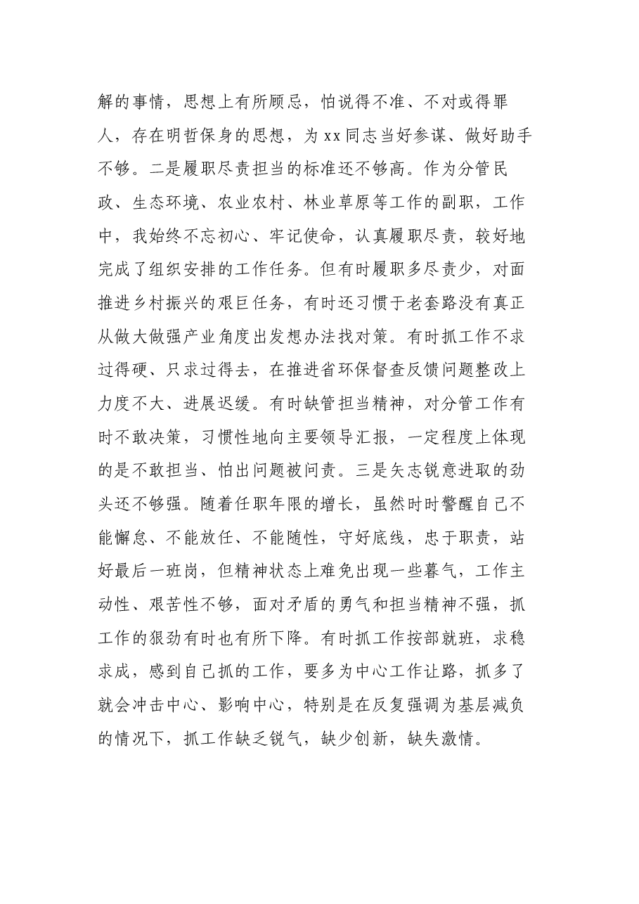 机关党员干部党史学习教育专题民主生活会“五个带头”对照检查材料.docx,第3页预览