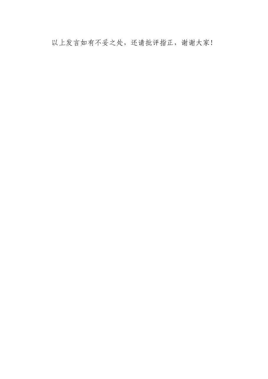 分公司领导任职表态发言.docx,第4页预览