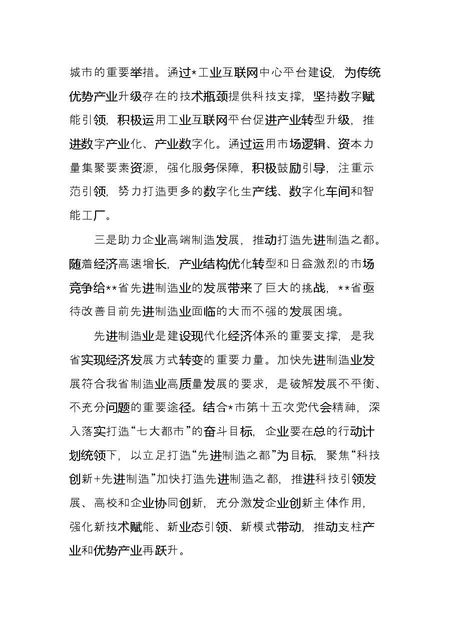 学习贯彻党代会精神研讨发言(集团公司董事长).docx,第3页预览