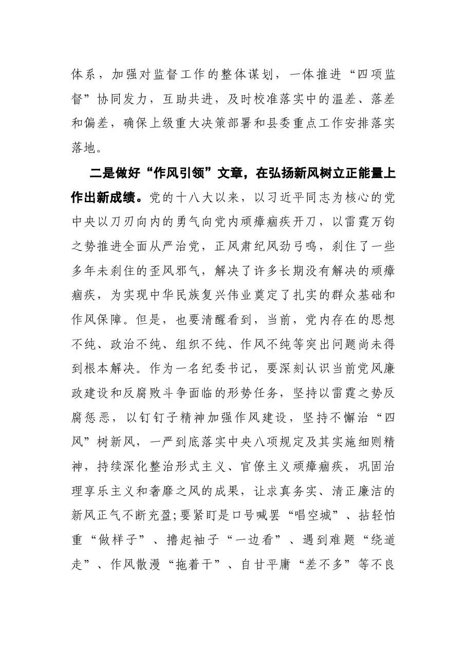 纪委书记学习贯彻十九届纪委六次全会精神的研讨发言.docx,第3页预览