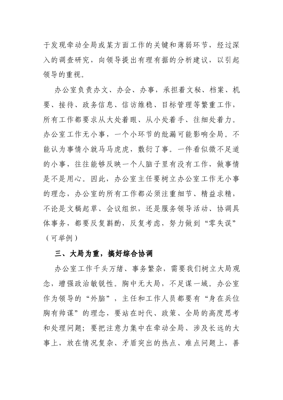 办公室主任座谈会交流发言提纲.docx,第3页预览