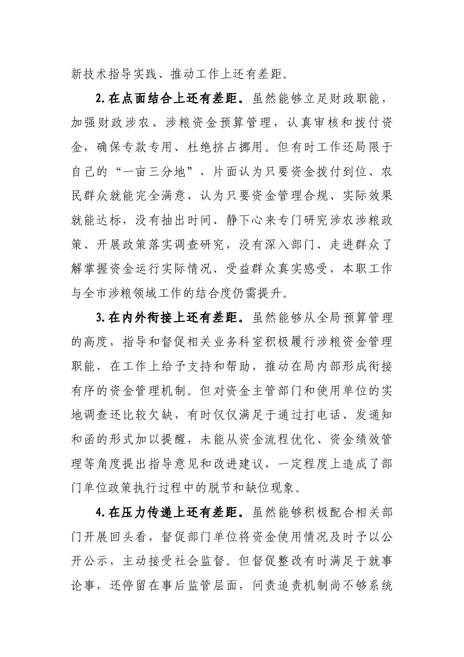 某市财政局涉粮问题巡察整改专题民主生活会班子成员对照检查材料.docx,第2页预览