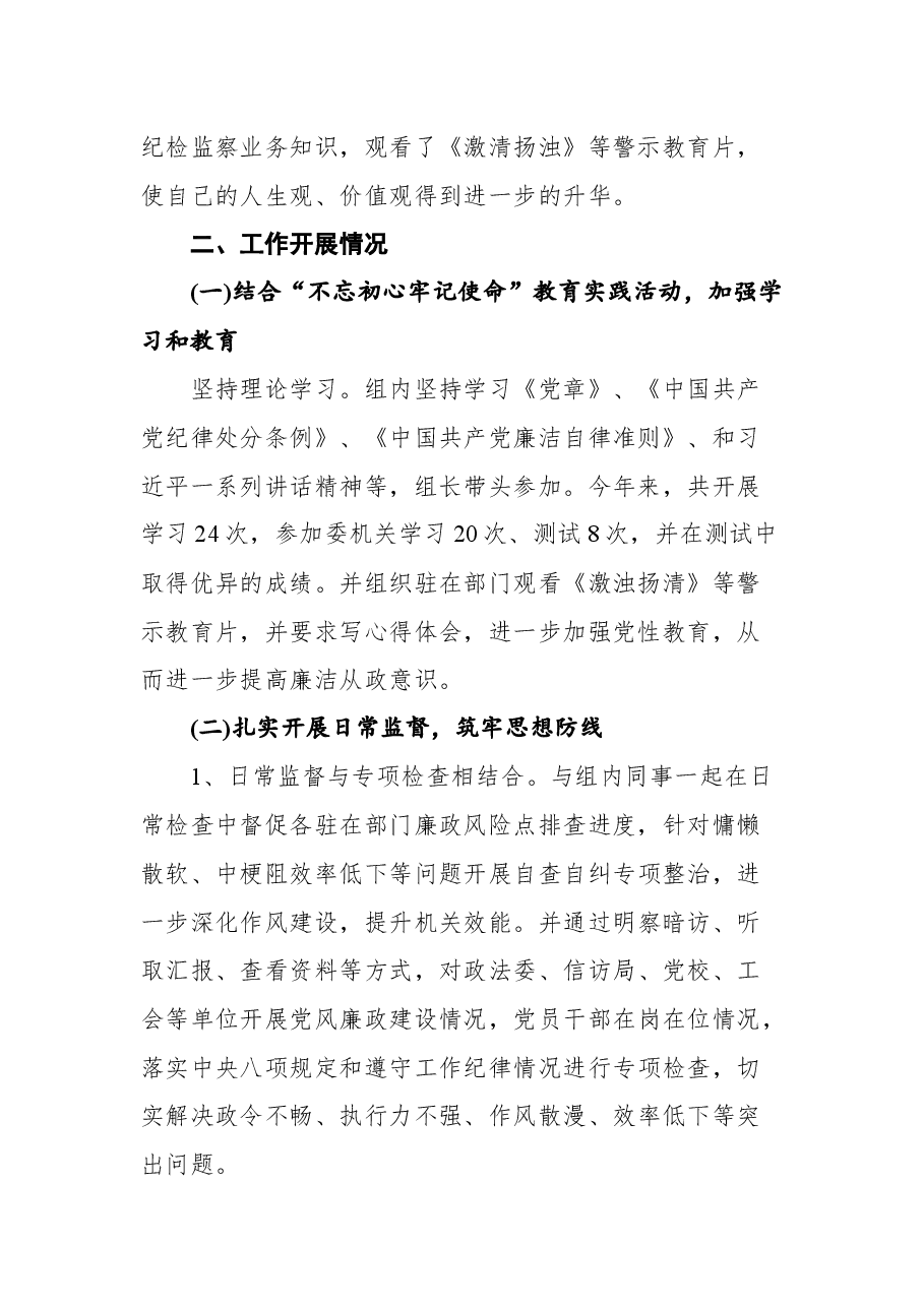 (5篇)纪委上半年工作总结报告汇编.docx,第3页预览