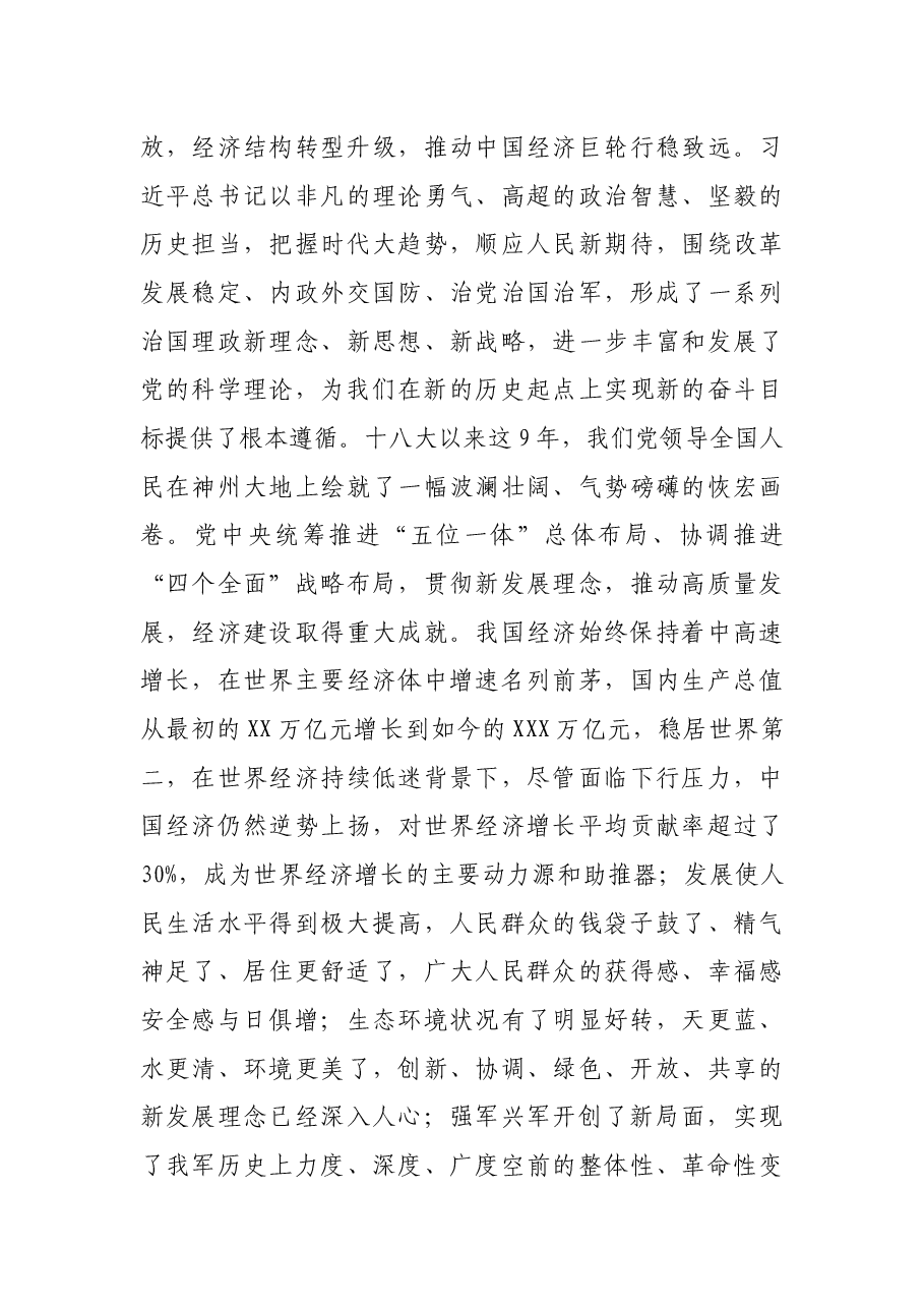 市委书记在党史学习教育“党的十八大以来的历史”专题研讨会上的发言.docx,第4页预览