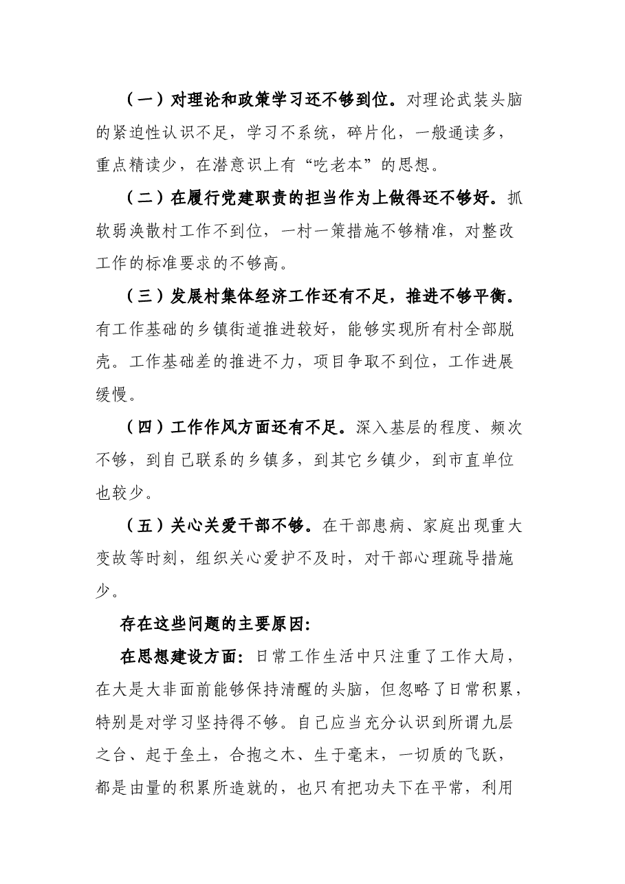 组织部长谈做到“两个维护”表态发言.docx，第3页预览