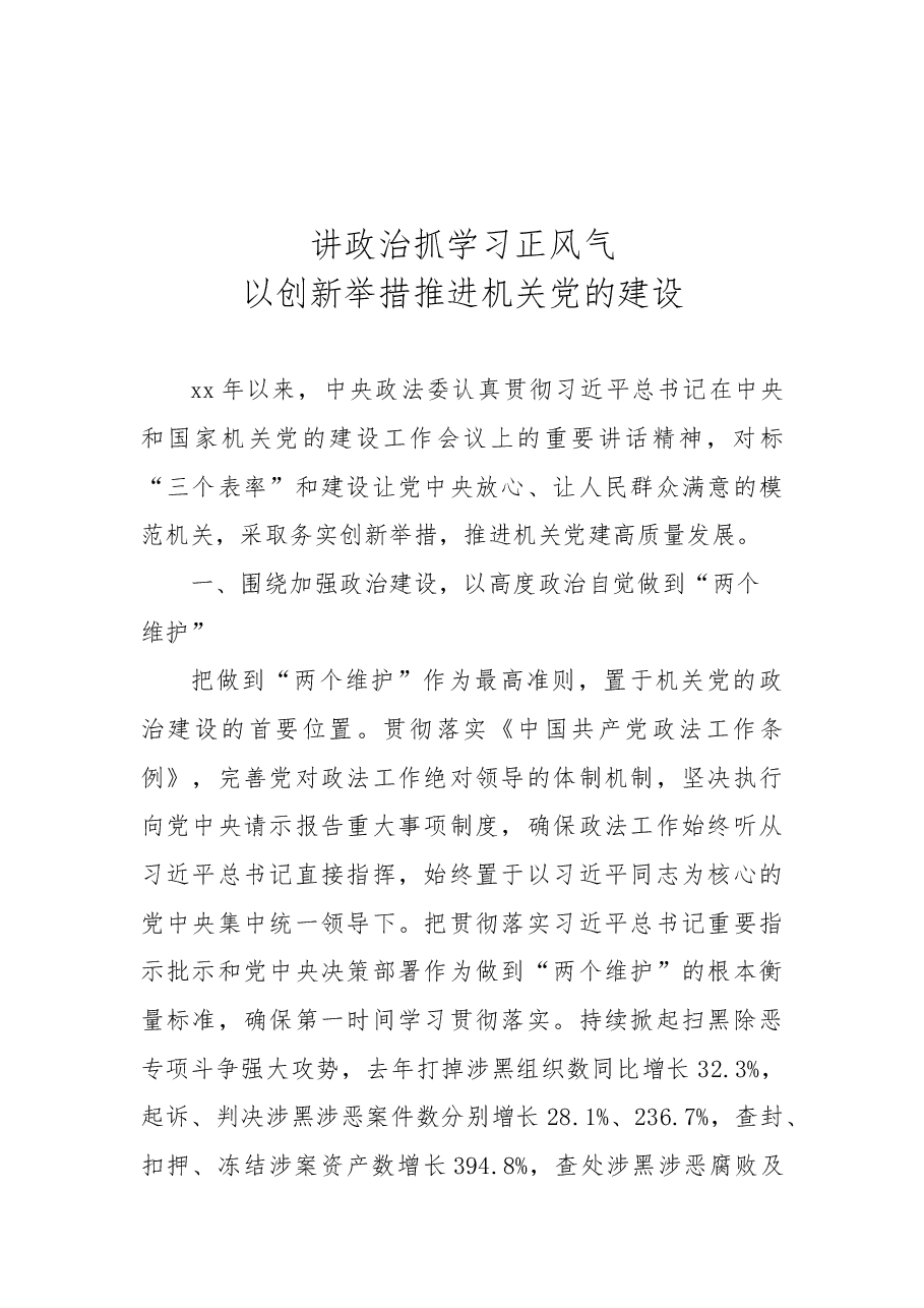 (10篇)中央和国家机关党的工作暨纪检工作会议发言.docx,第2页预览