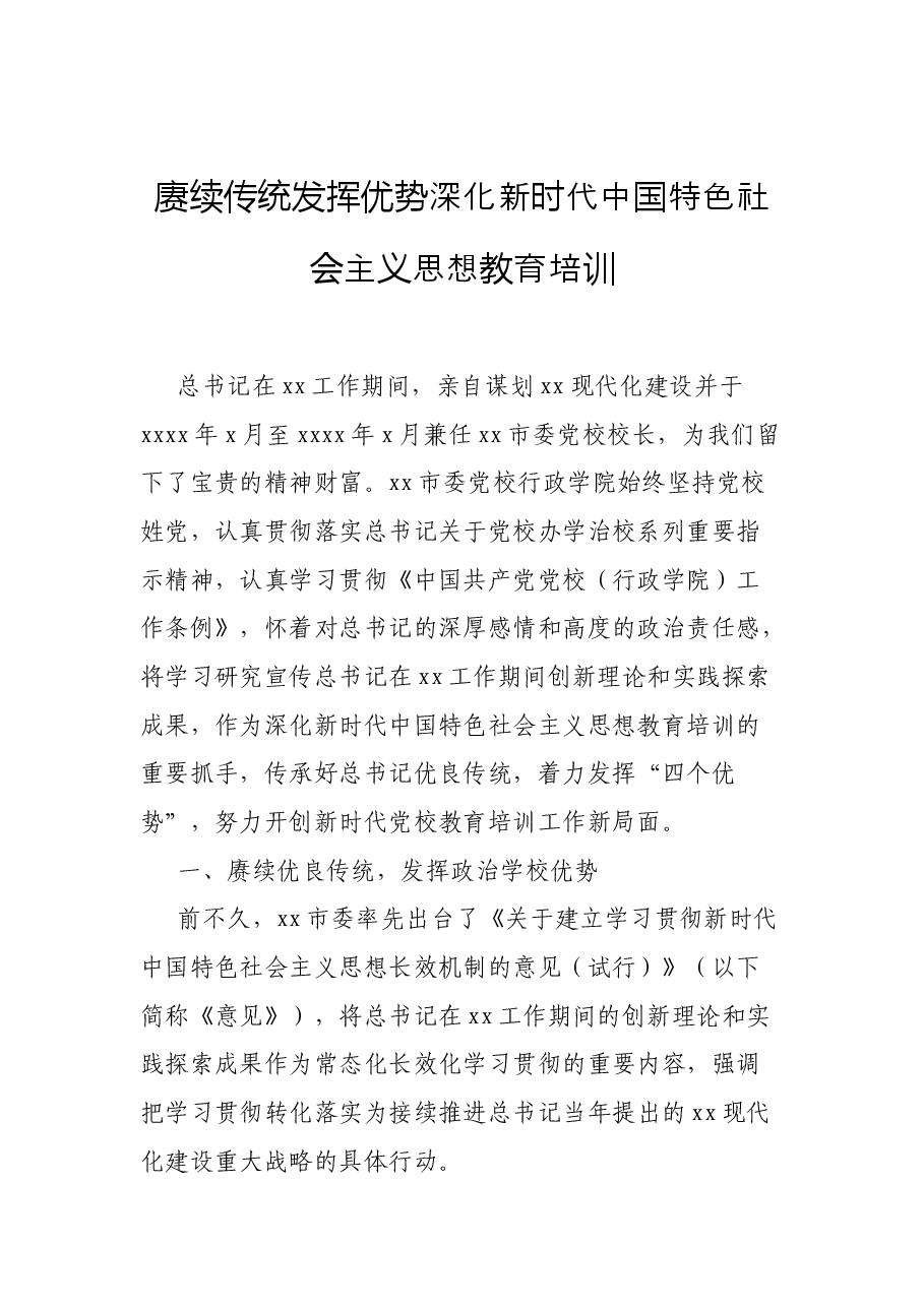 (21篇)在党校培训工作专题交流会上的报告、经验交流发言材料汇编.docx,第3页预览