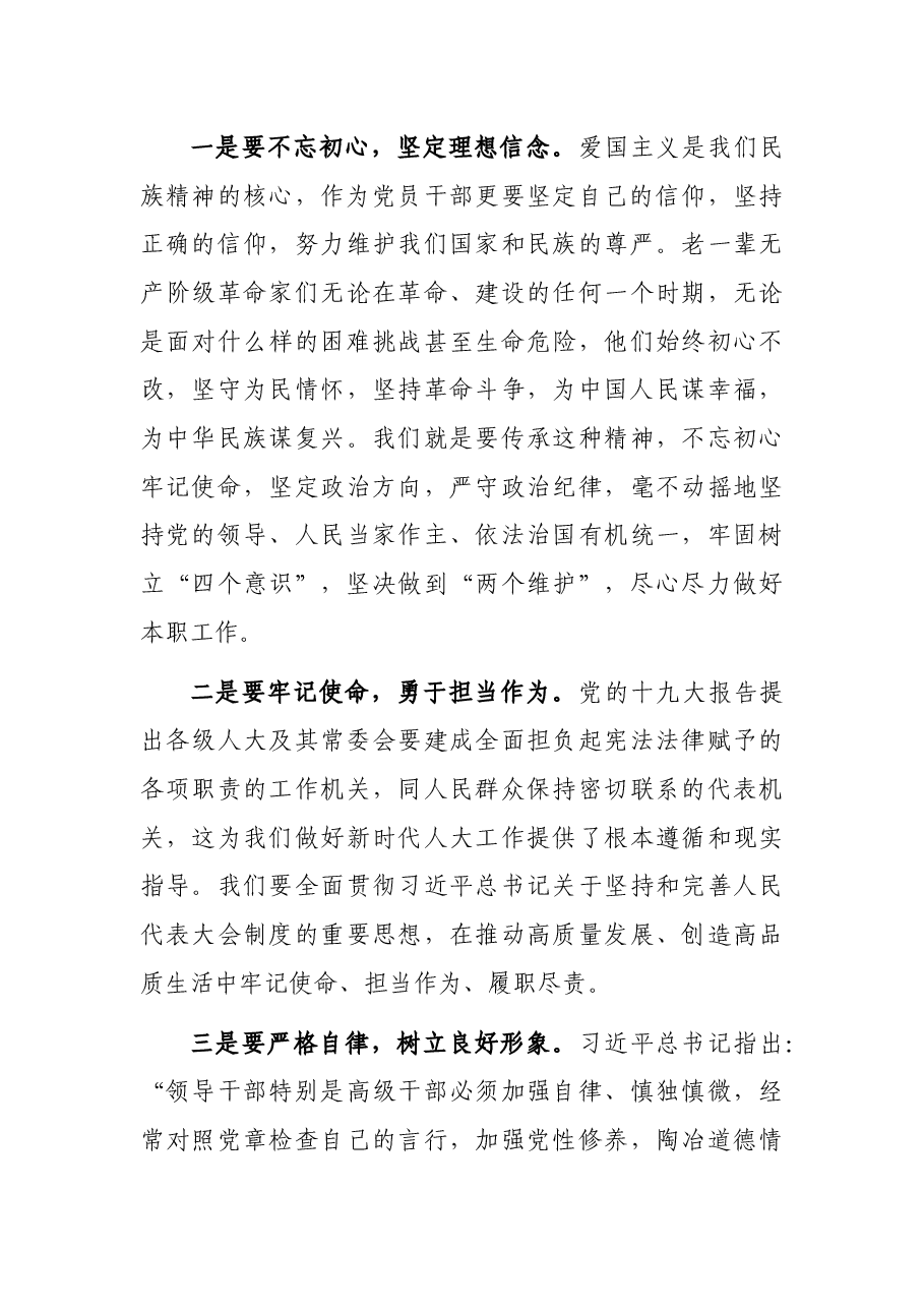 市委中心组党史学习教育读书班发言材料.docx,第3页预览