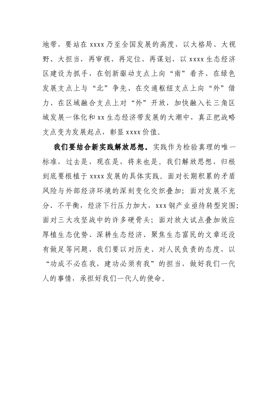 党员干部“改革开放新时期”历史专题学习研讨发言.docx,第4页预览