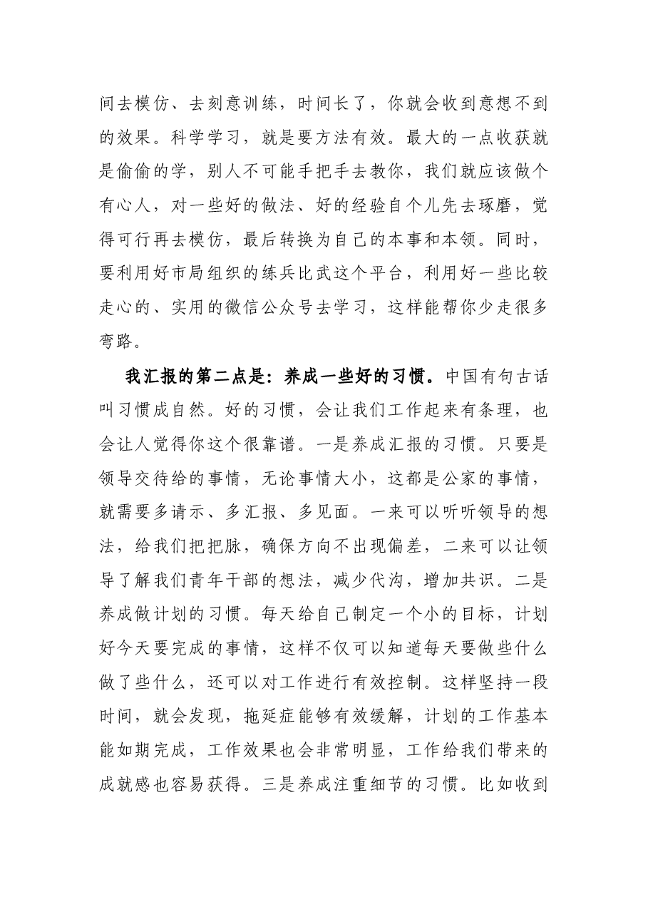 在青年干部座谈会议上的发言材料.docx,第2页预览
