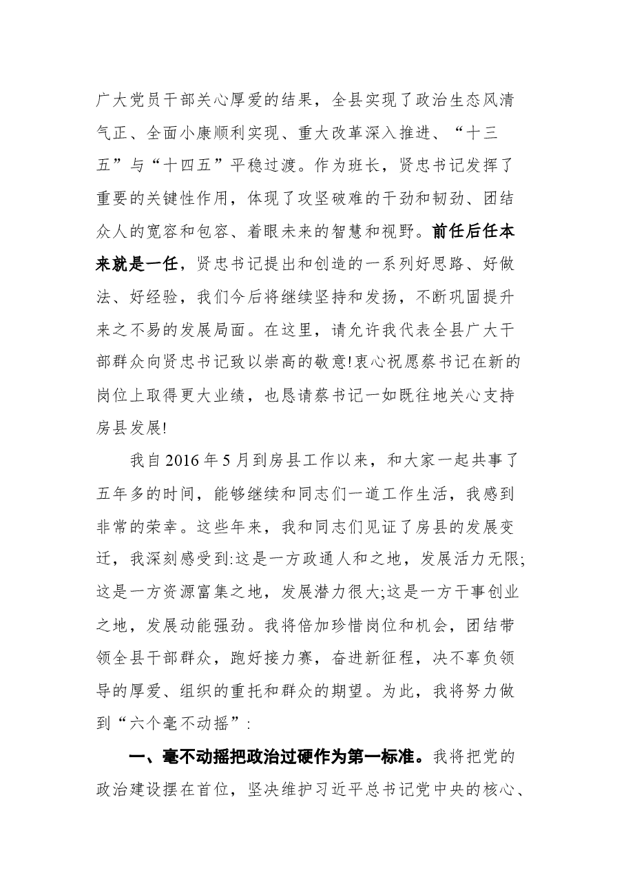 县委书记在房县干部大会上的发言.docx,第2页预览