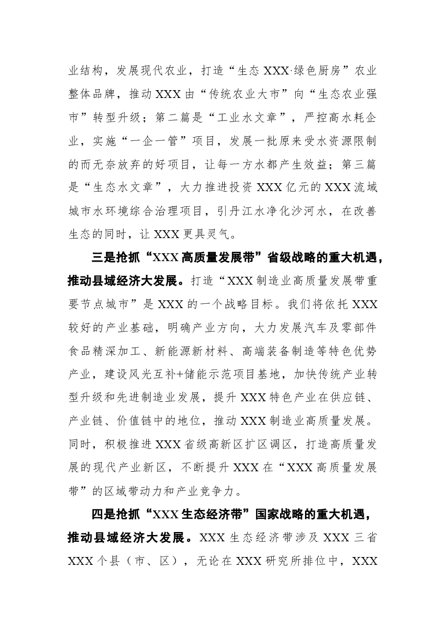 (3篇)人大代表在人代会分组讨论上的精彩发言.docx,第3页预览