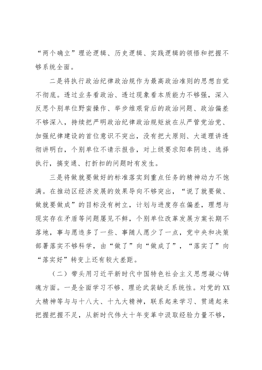 领导班子2022年度民主生活会对照检查材料(六个带头).docx,第2页预览