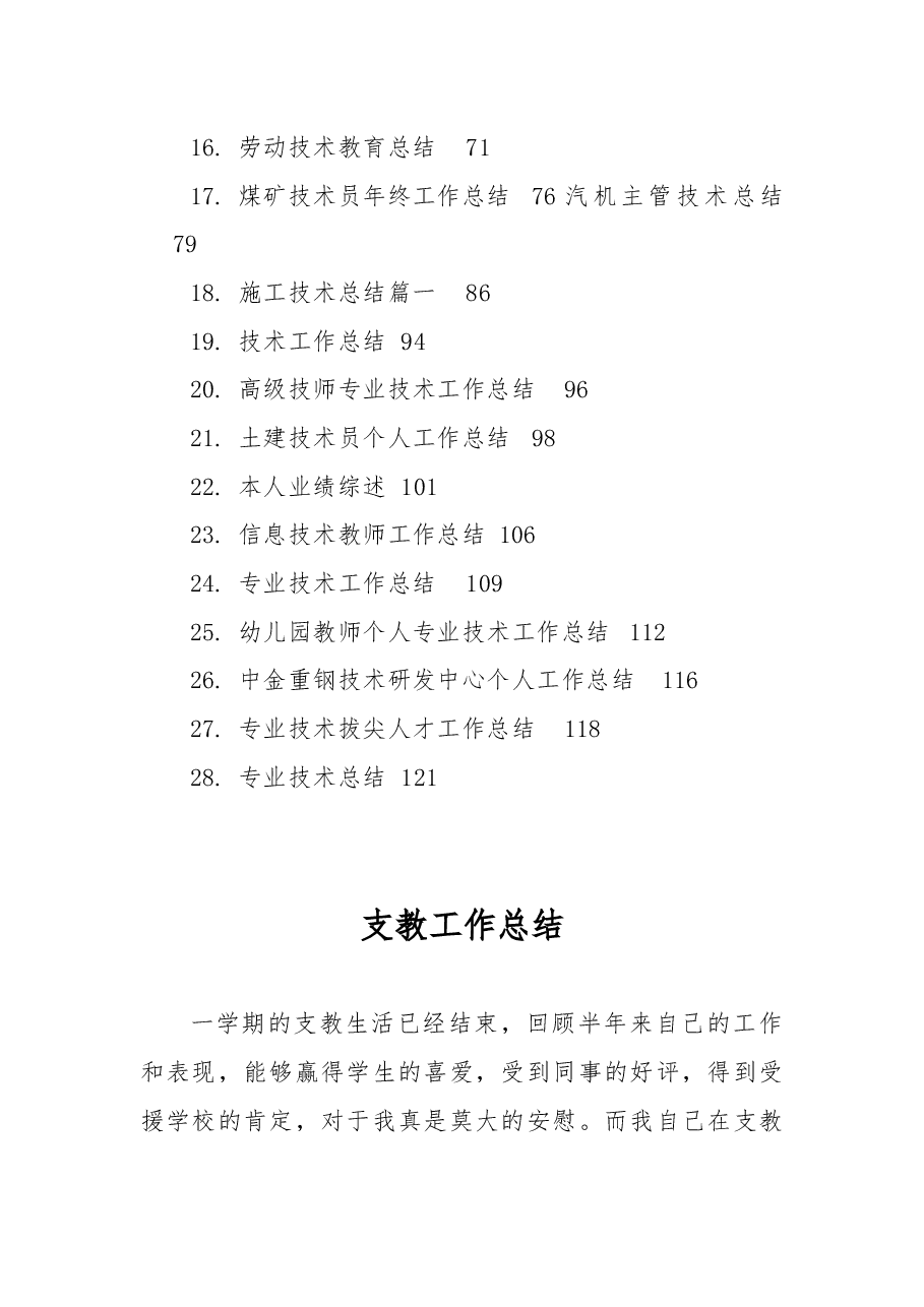 (29篇)专业技术人员总结汇编.docx,第2页预览