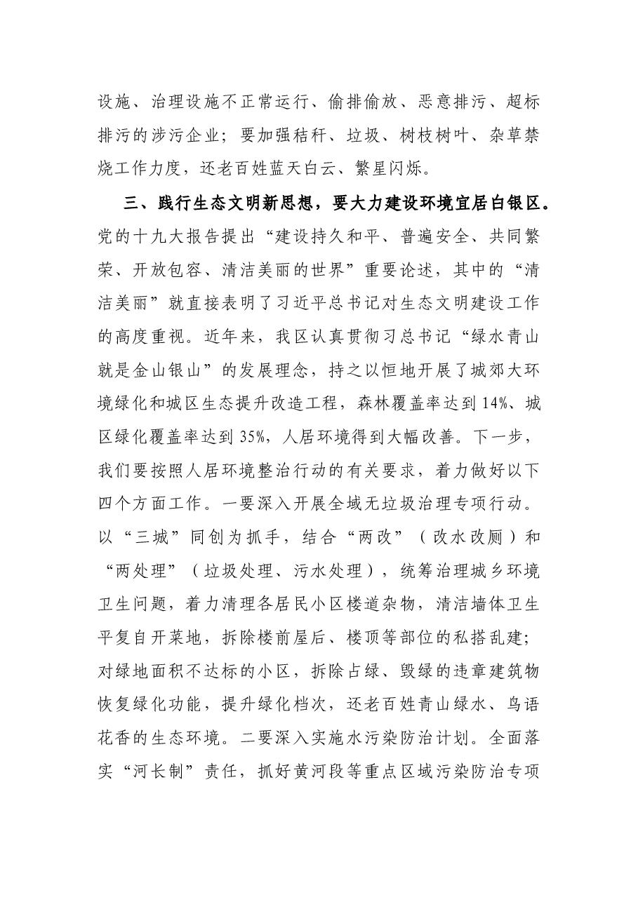 学习习近平生态文明思想交流研讨发言材料.docx,第4页预览