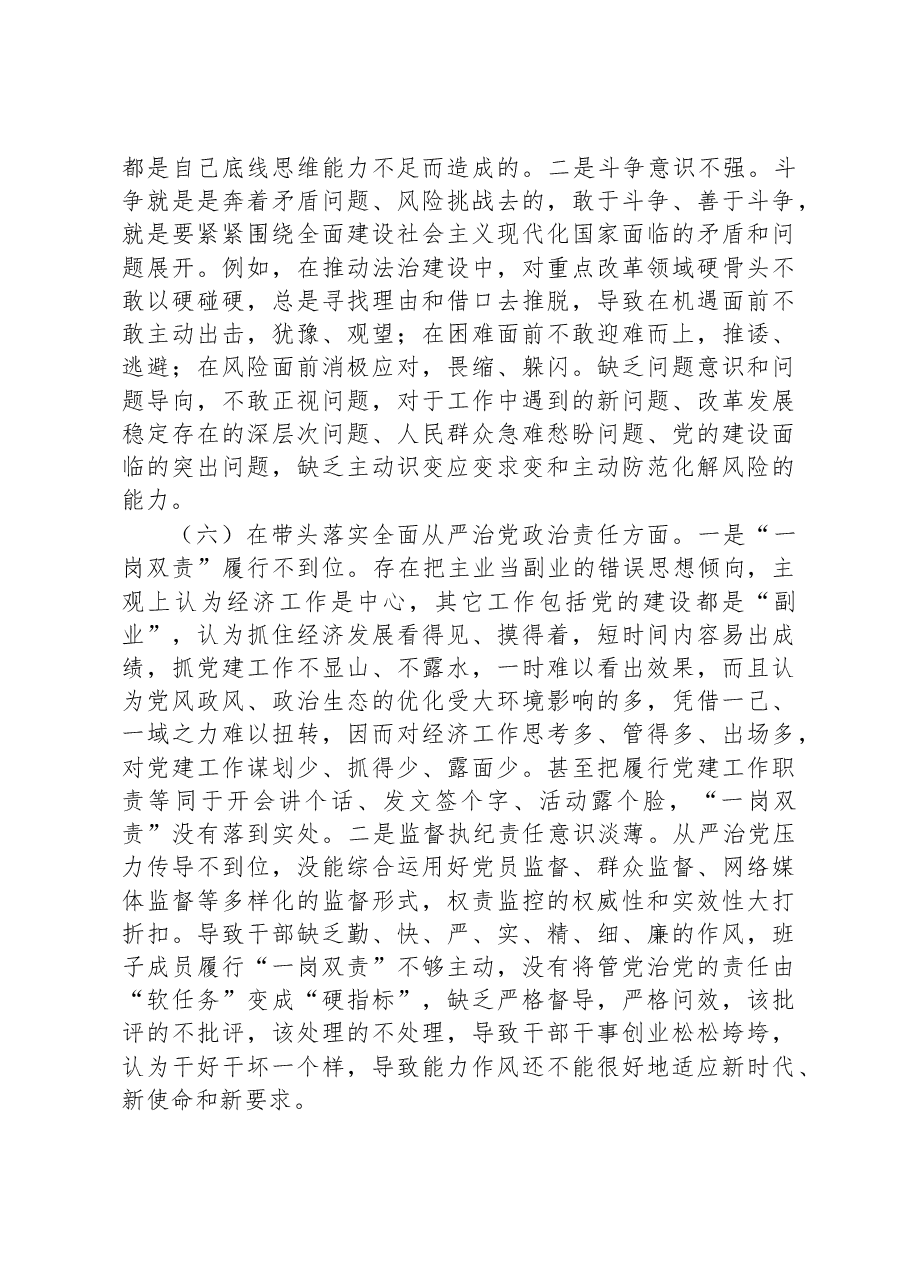 区委常委2022年民主生活会(六个方面)对照检查材料.docx,第4页预览