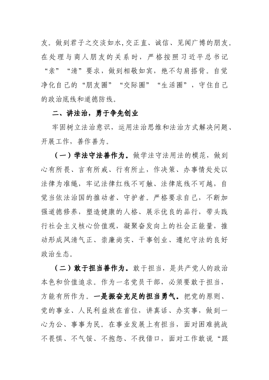 在全县大讨论活动上的发言.docx,第4页预览