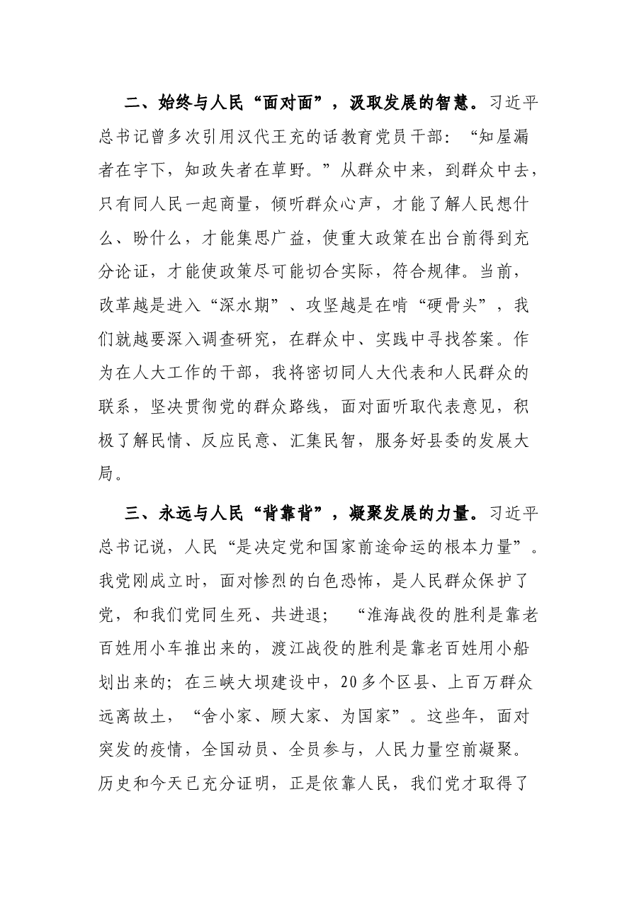 县人大主任学习习近平谈治国理政第四卷心得体会.docx,第4页预览