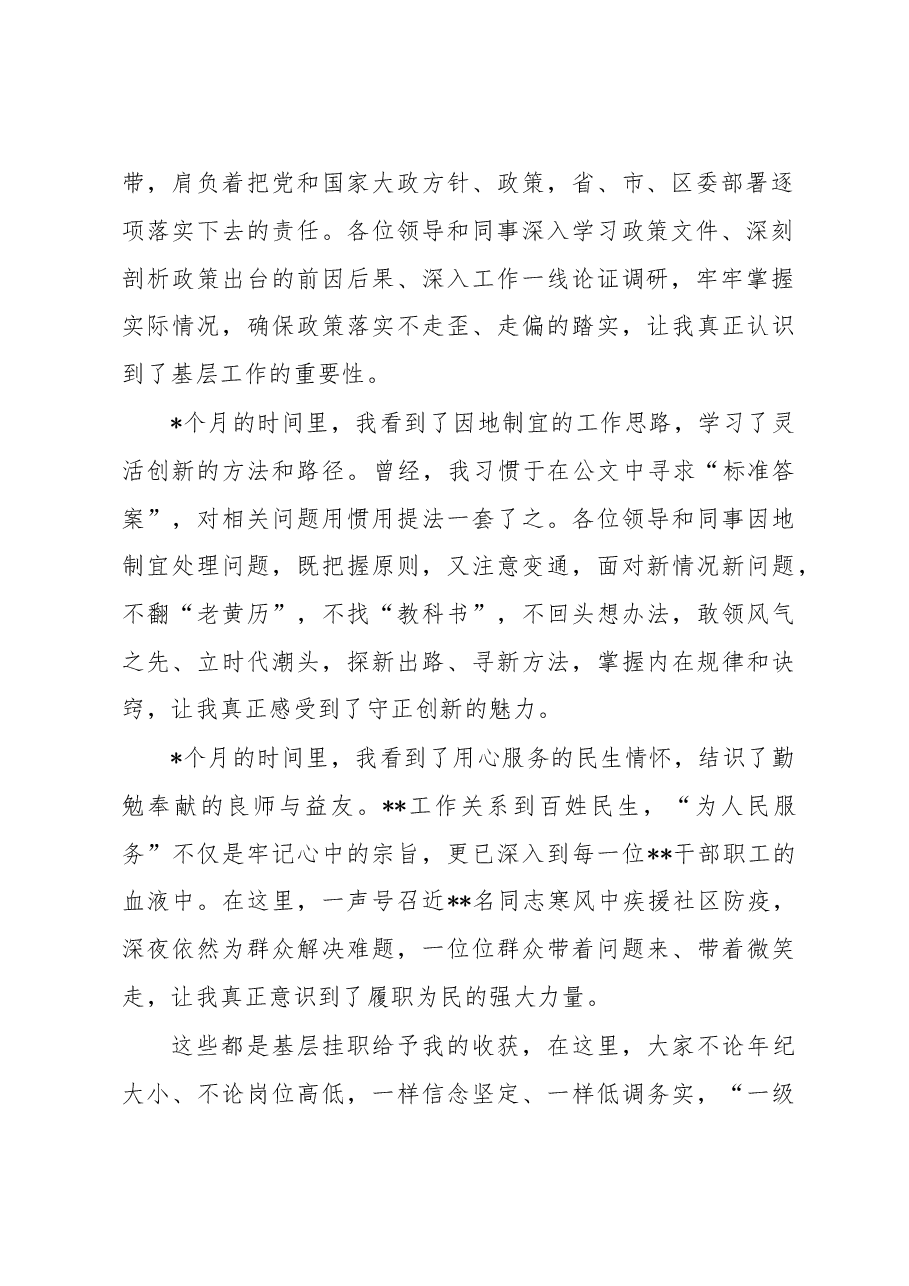 挂职干部在学习会上的交流发言.docx,第2页预览