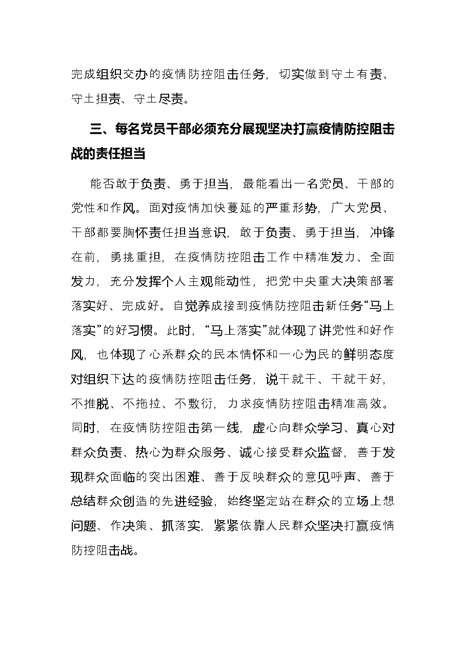 在疫情防控工作会议上的交流发言——勇担当 善作为 坚决打赢防疫阻击战.docx,第3页预览
