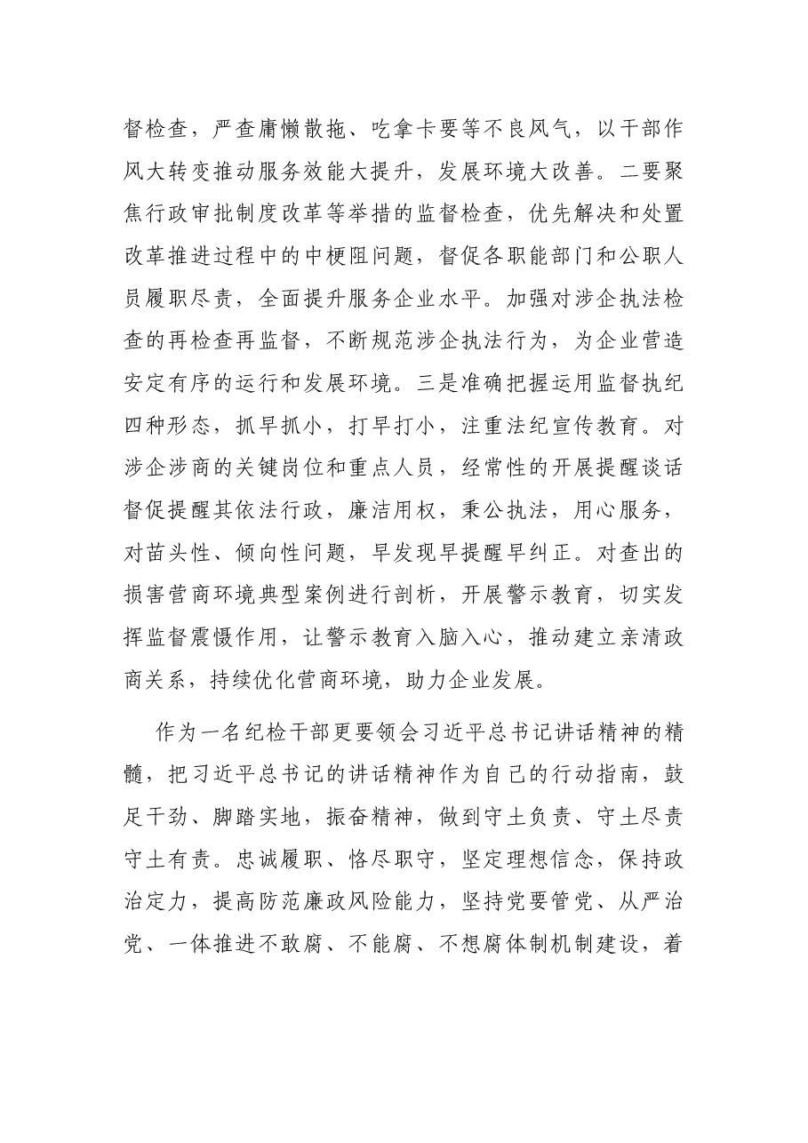 纪委干部“优化营商环境大查摆大讨论”交流发言材料.docx,第3页预览