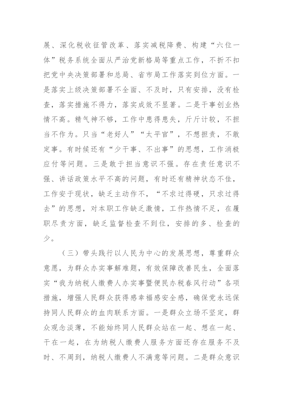 党史学习教育专题民主生活会“五个带头”对照检查材料(基层副职干部).docx,第3页预览