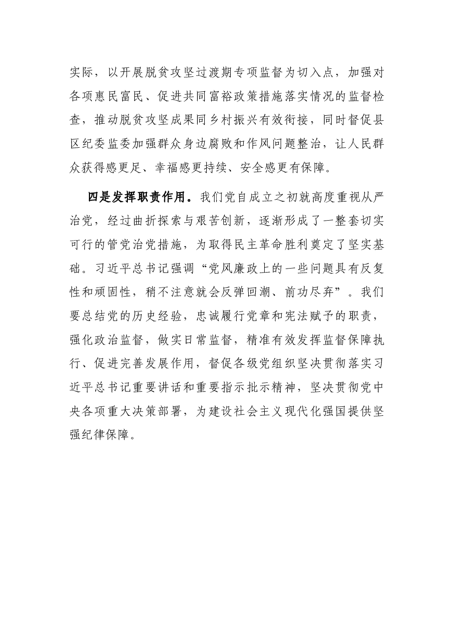 在新民主主义革命时期党史专题学习会上的发言.docx,第4页预览