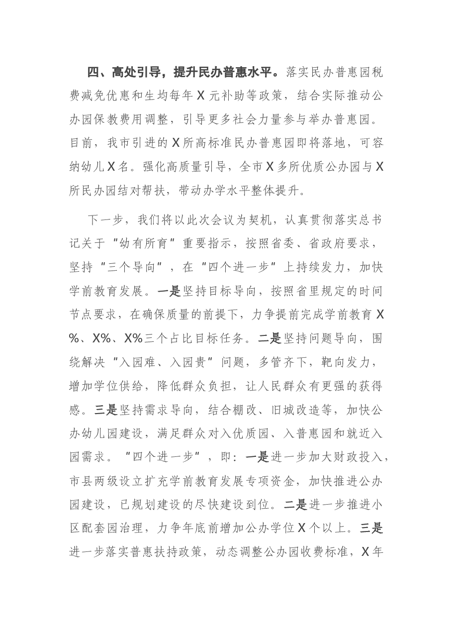在全省教育工作推进会上的发言.docx,第3页预览