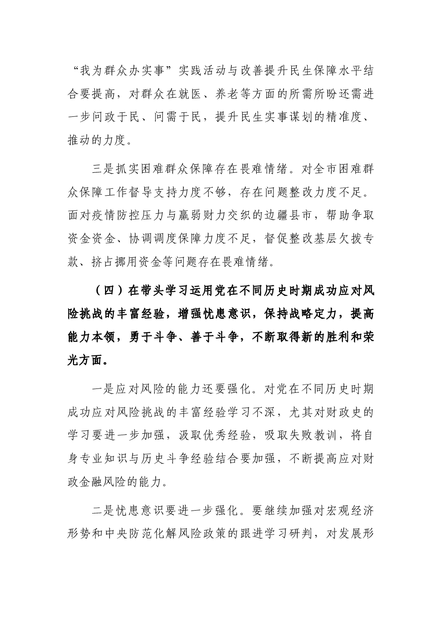 常务副市长党史学习教育五个带头专题民主生活会对照检查材料.docx,第4页预览