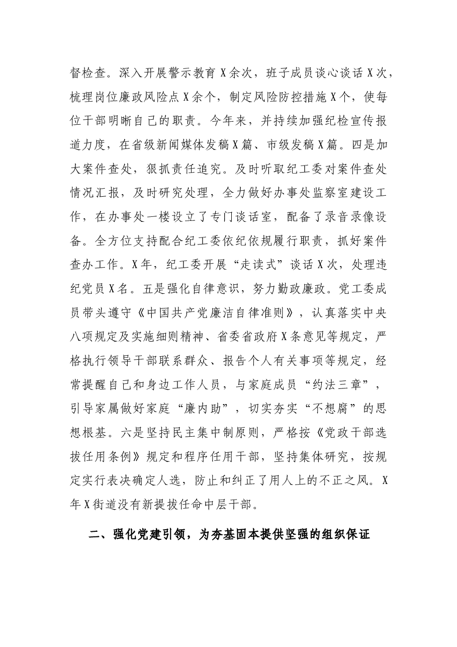 （25篇）2021年各部门工作总结 .docx，第4页预览