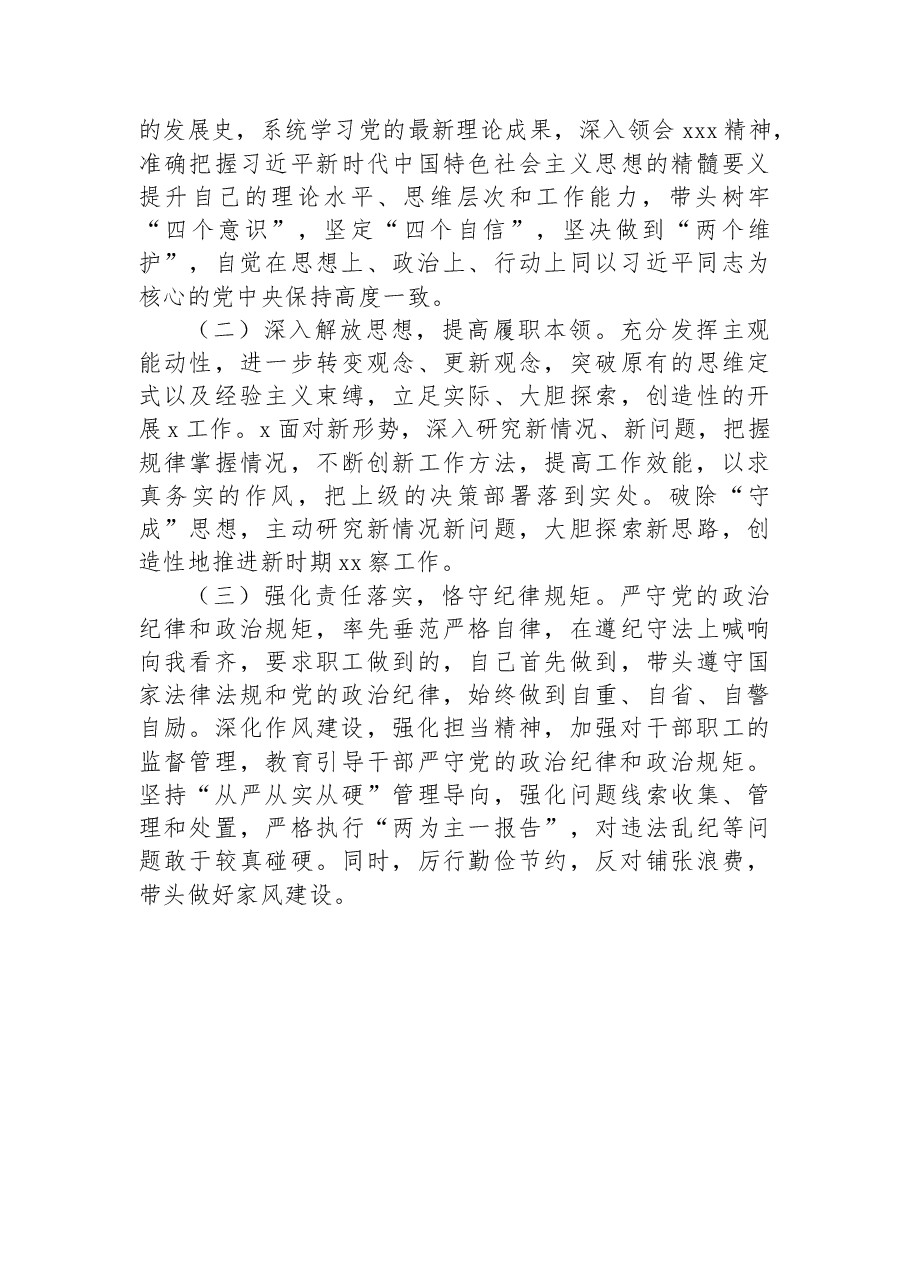 国企公司以案促改专题民主生活会对照检查材料.docx,第4页预览