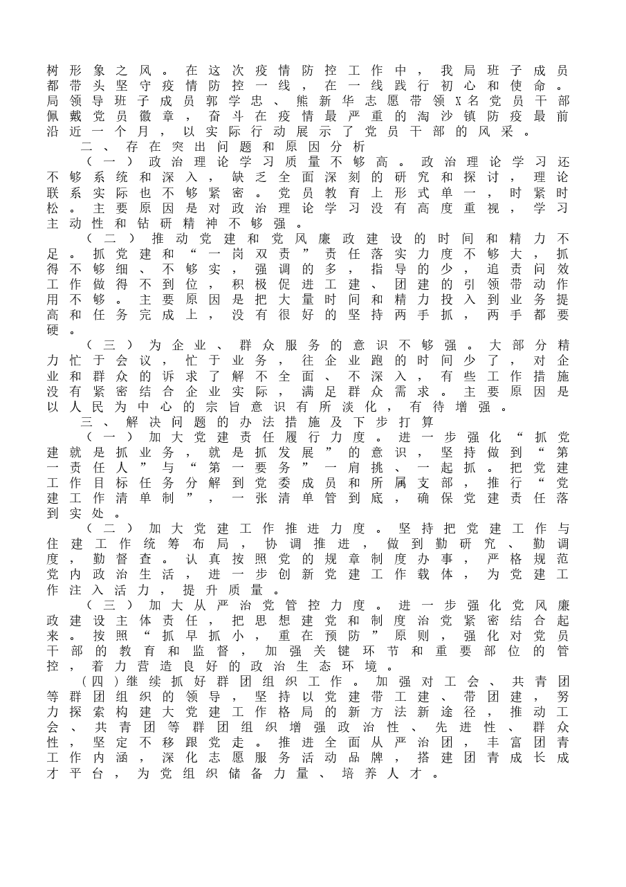 (10篇)市(县、区)住建工作总结范文.docx,第3页预览