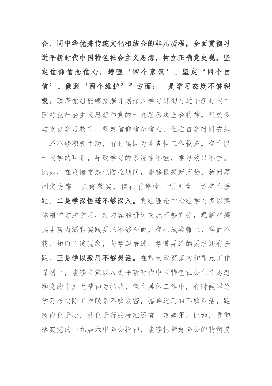 政府党组党史学习教育专题民主生活会“五个带头”对照检查材料.docx，第2页预览