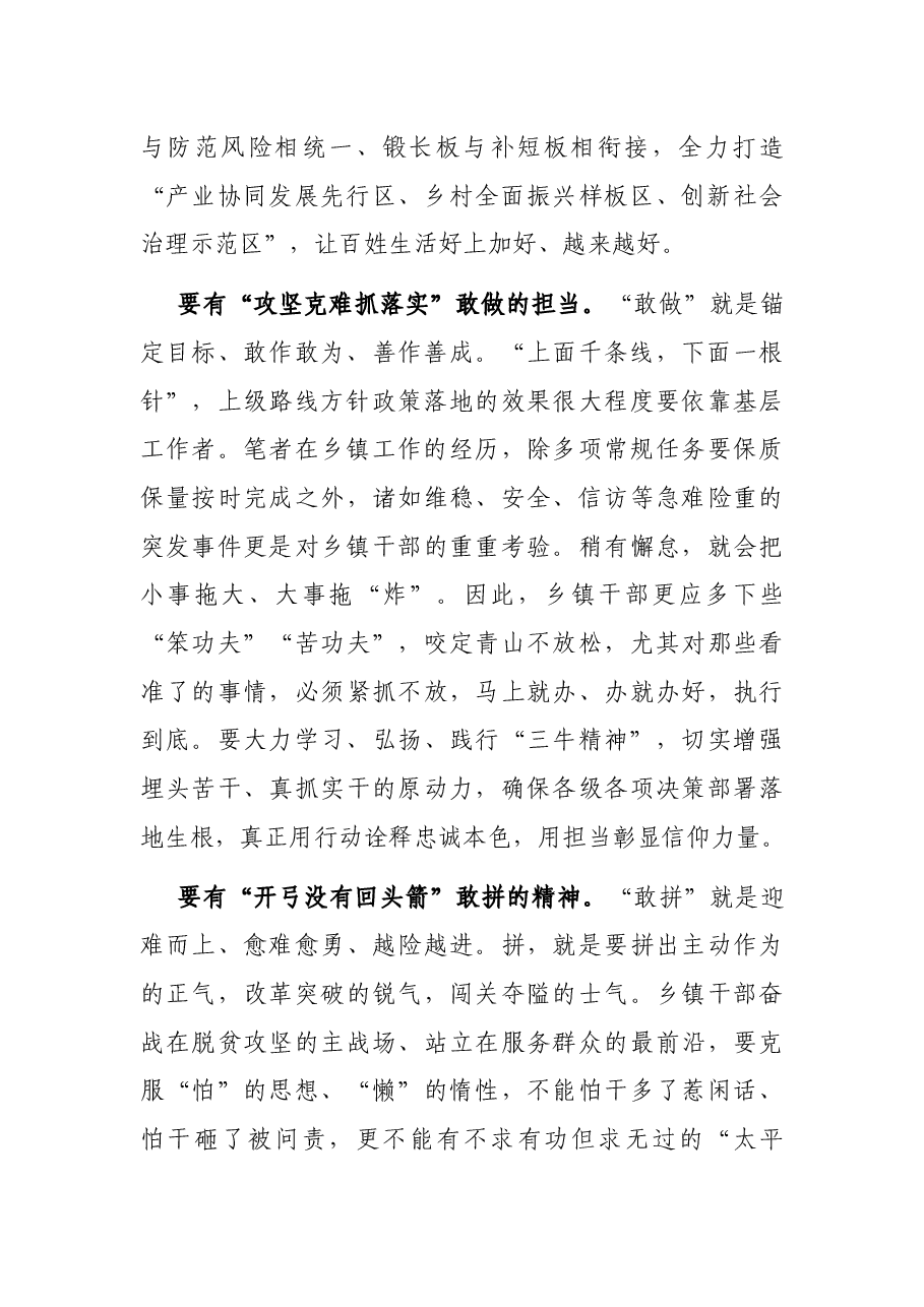 镇党委书记乡党代会报告讨论发言.docx,第2页预览