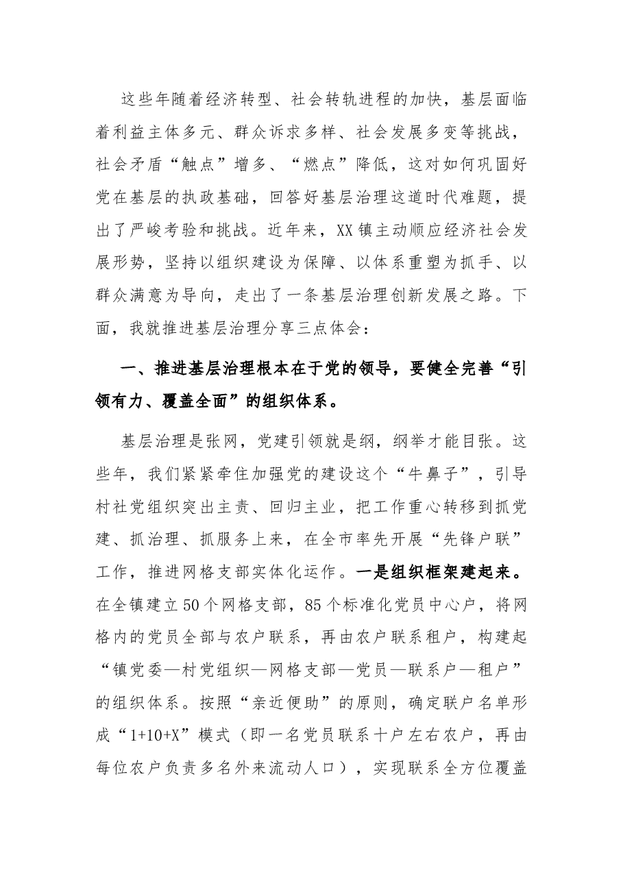 在周末知行学堂上的发言.docx，第2页预览