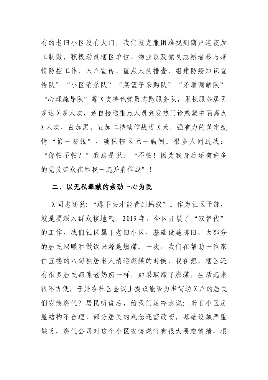 在全市党员座谈会上的发言材料.docx,第2页预览