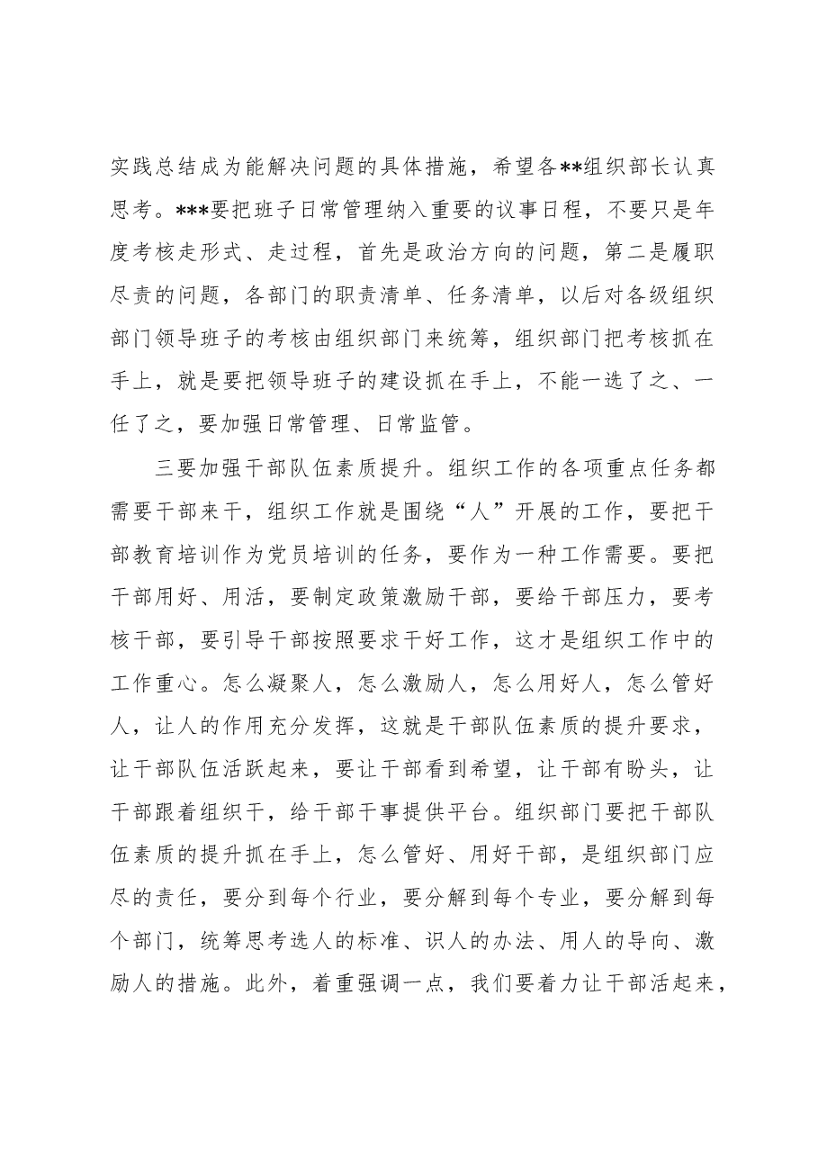 分管部长在组织工作2023年度务虚会上的发言.docx,第2页预览