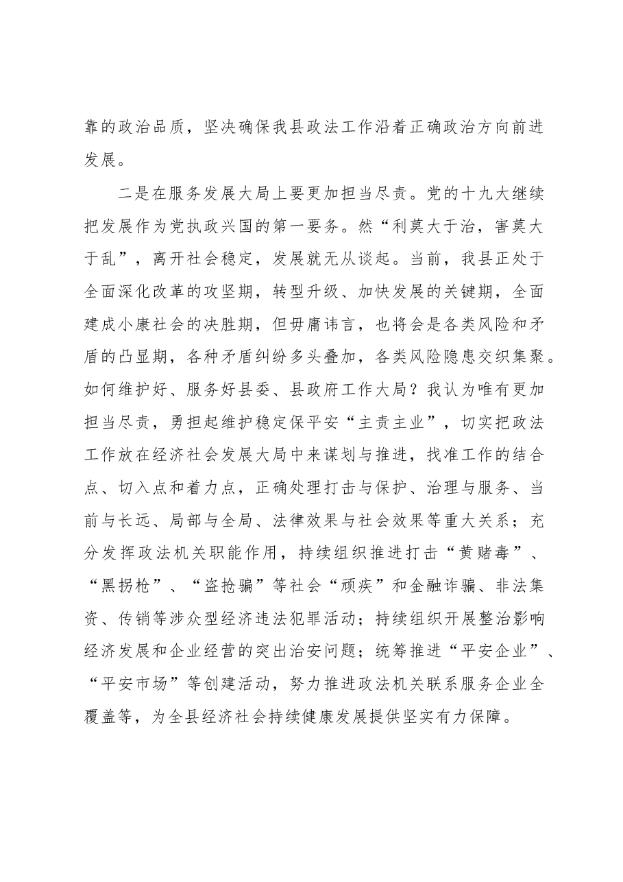 政法委书记在县委常委会学习宣传贯彻十九大精神交流发言提纲.docx,第2页预览